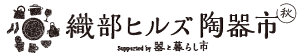テスト織部ヒルズ陶器市